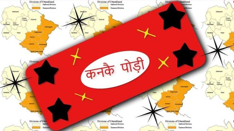 कनकै